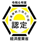 事業継続力強化計画認定